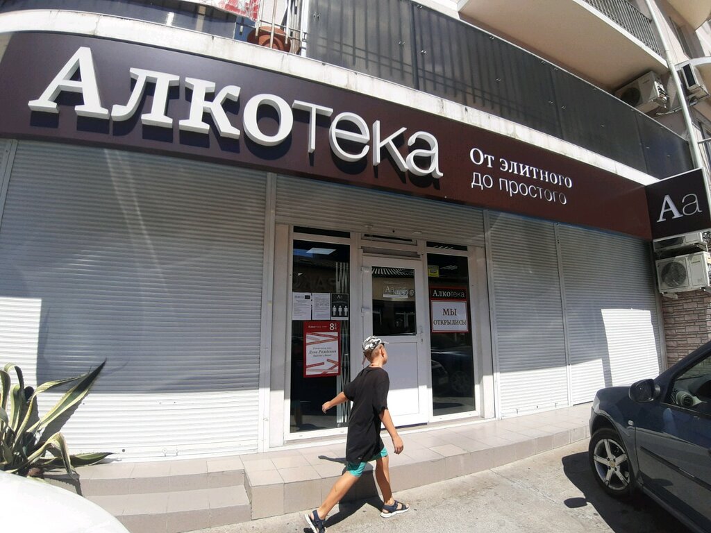 Алкотека Сочи Адреса Магазинов