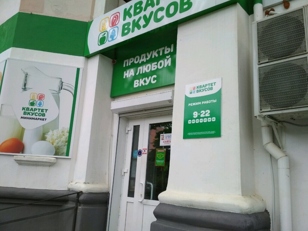Квартет Вкуса Сеть Магазинов Официальный Сайт
