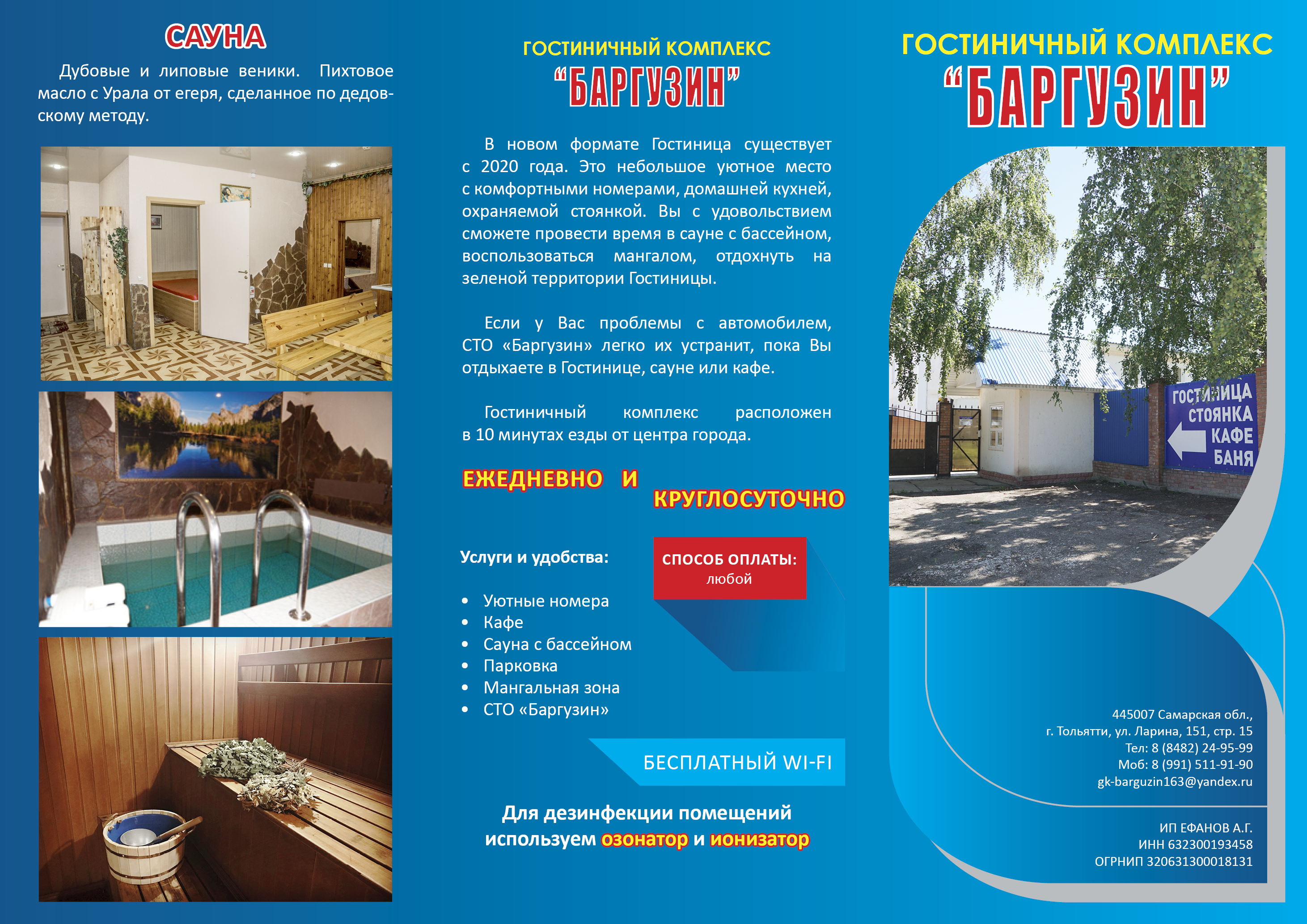 Фото Баргузин