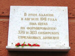 Здание, в котором проходило формирование 303-й и 376-й сибирских стрелковых дивизий и 45-ого стрелкового полка (ulitsa Kirova, 45), placa conmemorativa, primera piedra