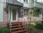 5 Th Avenue (ул. Чижевского, 11, Калуга), салон красоты в Калуге