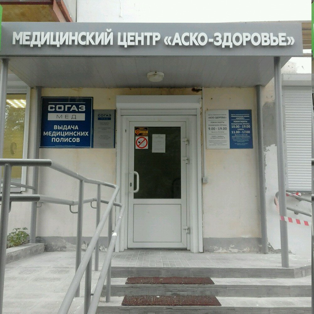 Страховая компания Согаз-Мед, Челябинск, фото