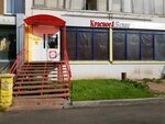 Krasnoe&Beloe (Izhevsk, Vorovskogo Street, 172), grocery