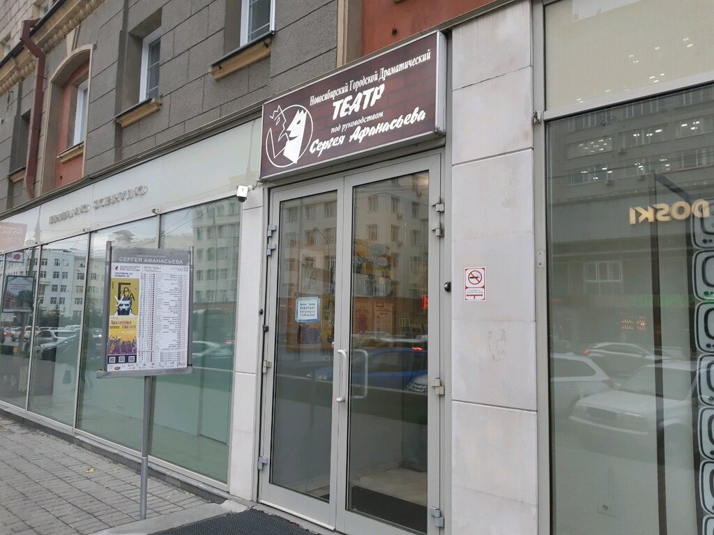 Театр афанасьева новосибирск