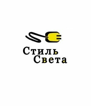 Стиль света
