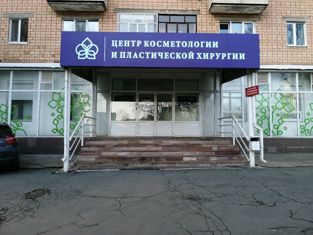 Cosmetología Centr kosmetologii i plasticheskoj hirurgii, , foto