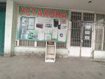 Workshop (Tojik ko'chasi, 98), appliance repair