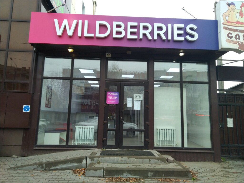 Point of delivery Wildberries.ru, Bryansk, photo