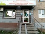 Янаульский молочный завод (Pervomaiskaya Street, 59) ، معمل ألبان