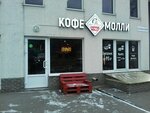Coffee Molly (Kovrovskaya Street, 21А), coffee shop