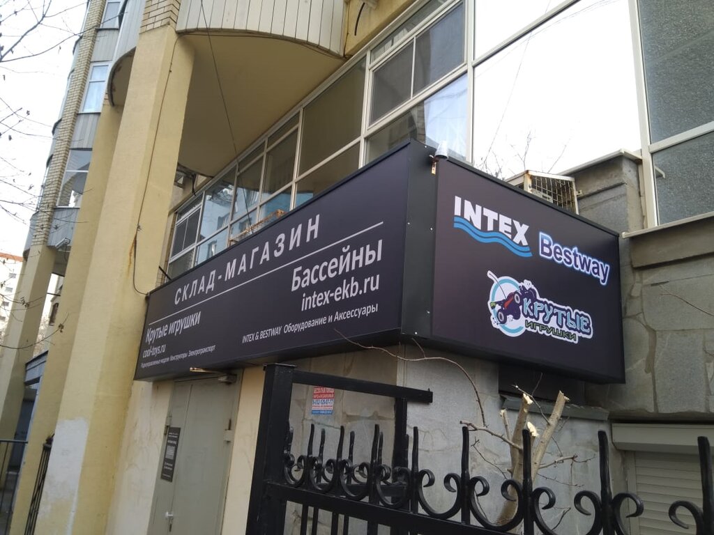 معدات حمامات السباحة Intex-ekb ، يكاترينبورغ، صورة