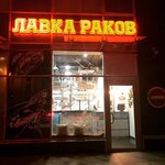 Lavka Rakov (Shmitovsky Drive, 16с1), food and lunch delivery
