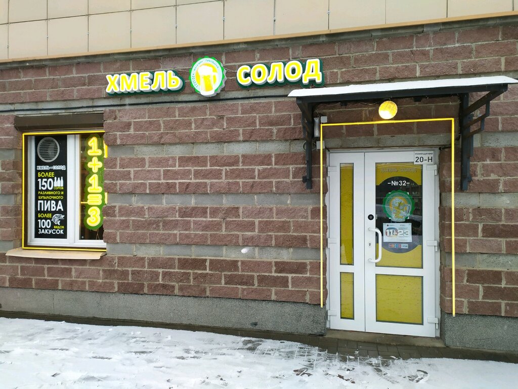 Хмель и лис просп победы 31б фото Хмель Солод, магазин пива, Приморский просп., 137, корп. 1, Санкт-Петербург - Ян