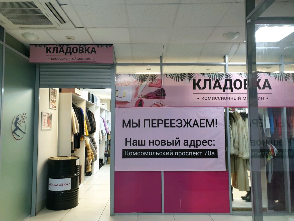 Кладовка комсомольский просп 31а пермь фото Панорама: Клаdовка, магазин одежды, Вильвенская ул., 2, Пермь - Яндекс Карты