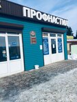 Профнастил (ulitsa Tavlina, 4А) ، متجر للمستلزمات المنزلية