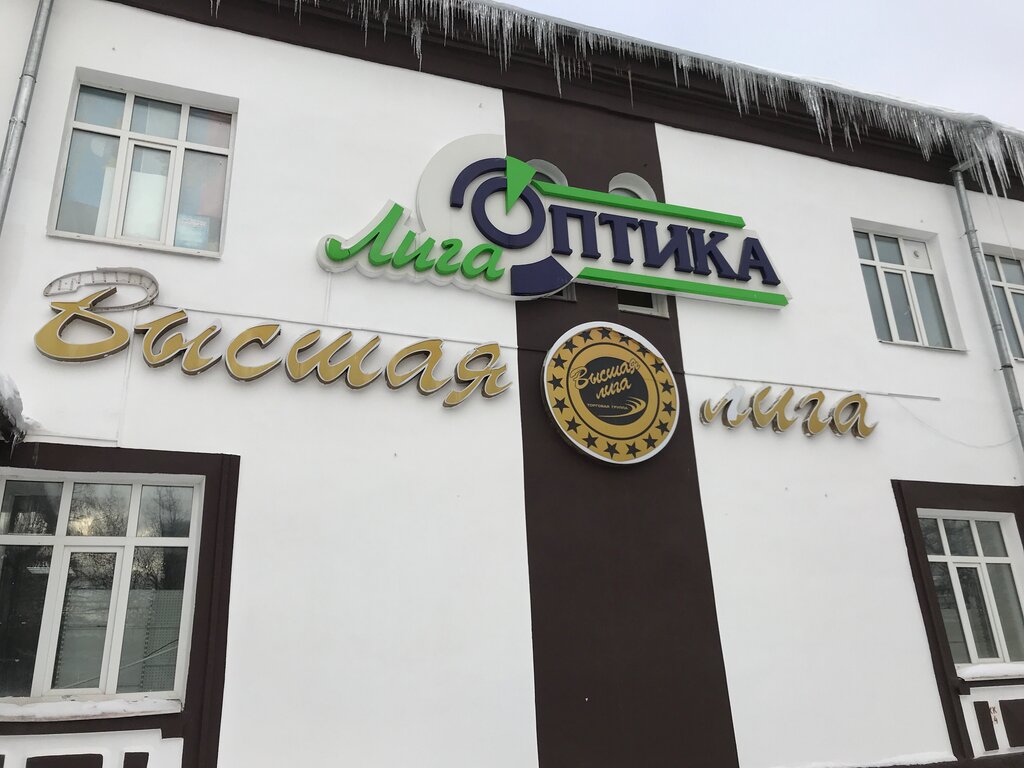 Высшая Лига Кострома Интернет Магазин