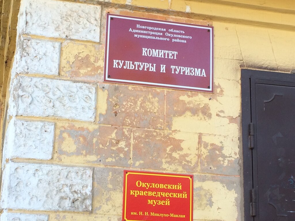 Administration Komitet po delam molodezhi Administratsiya Okulovskogo Munitsipalnogo rayona kultury i turizma, Okulovka, photo