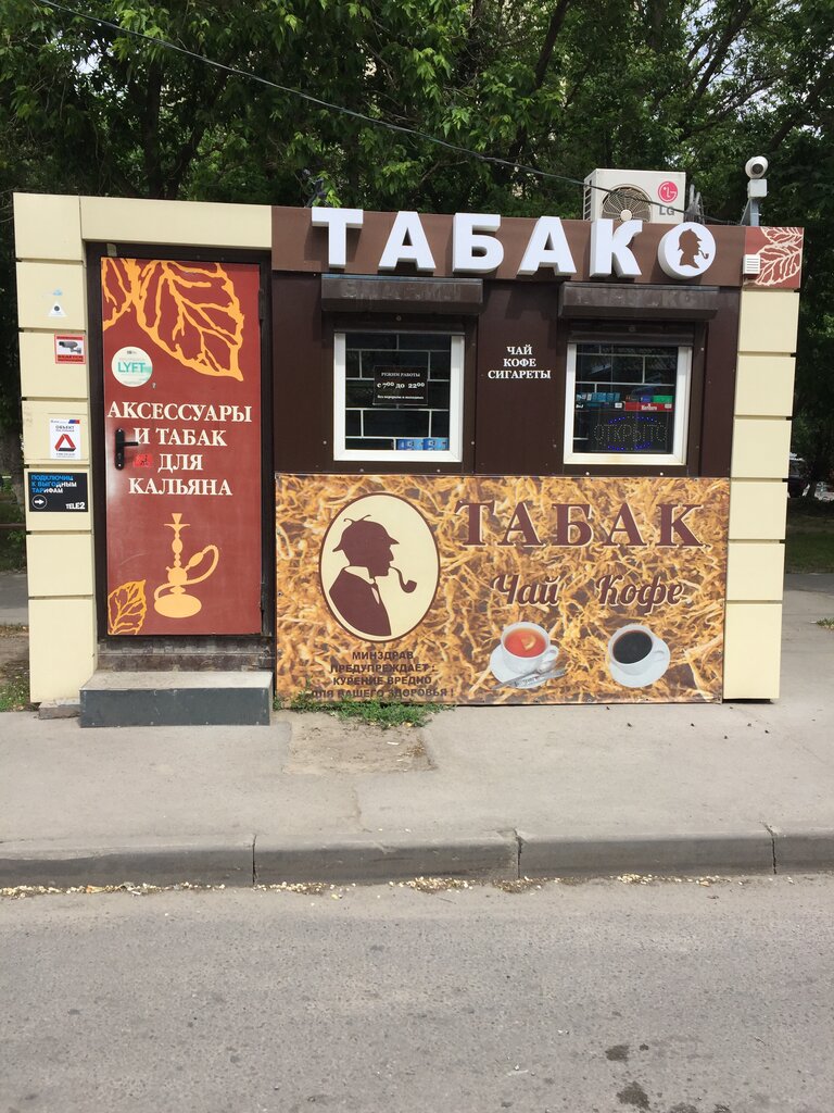 Интернет Магазин Табака Ростов