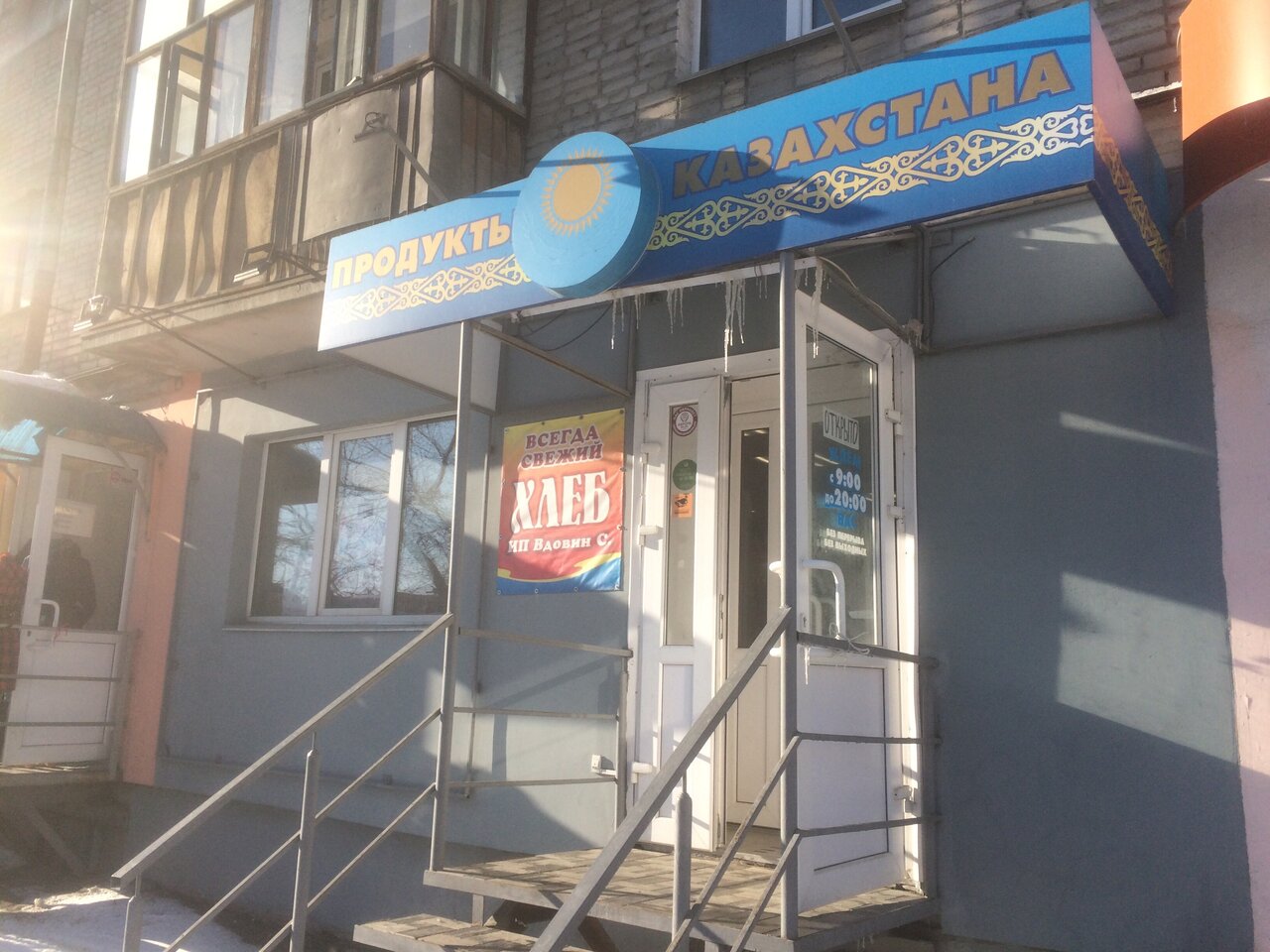 1 Казахстанский Магазин