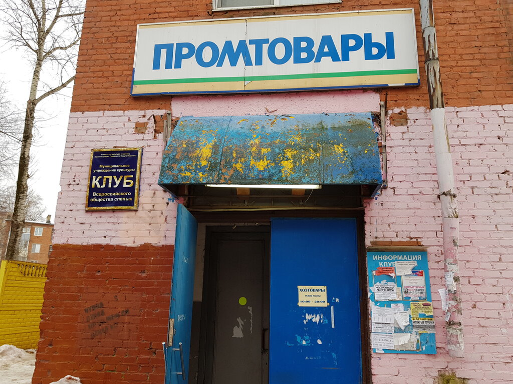 Магазины На Ул Подольской