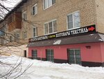5 Шагов (Tkatskoy Fabriki Street, 2А), household goods and chemicals shop