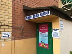 Мастерская по ремонту обуви и заточке (Ramenskoye, Dergaevskaya Street, 30) ، تصليح الأحذية