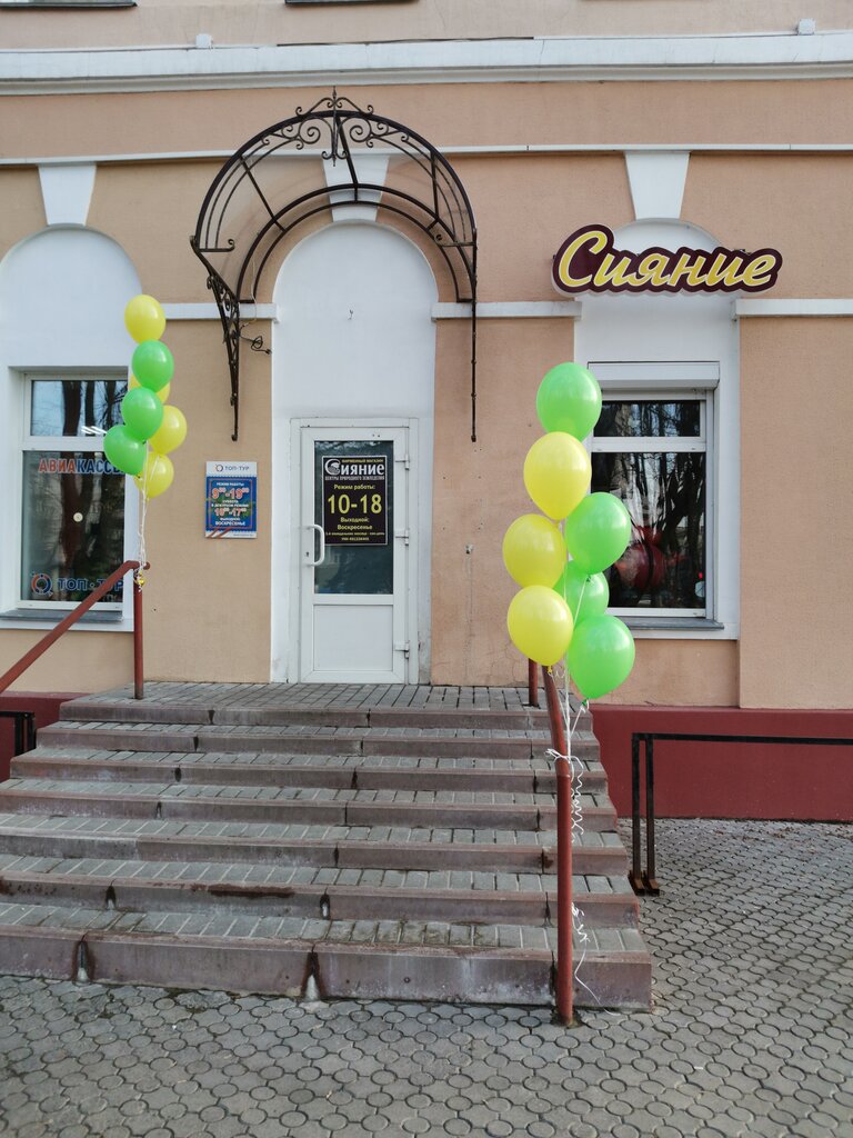 Магазин Сияние В Гомеле Каталог Товаров