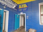 Обувь (Mayakovskogo Street, 43), shoe store