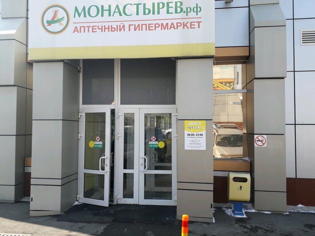 Монастырев Аптека Владивосток Интернет Магазин