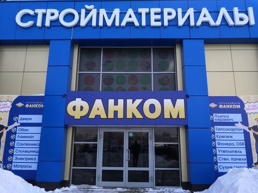 Магазин Фанком Киров
