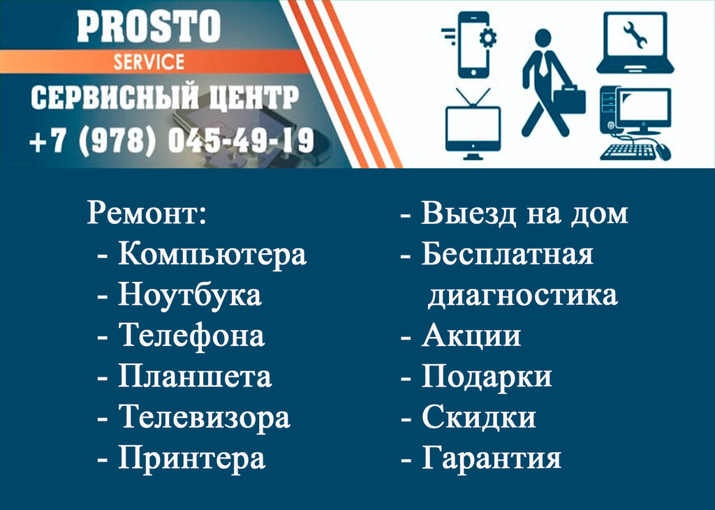 Компьютерный ремонт и услуги Pro100 service, Севастополь, фото