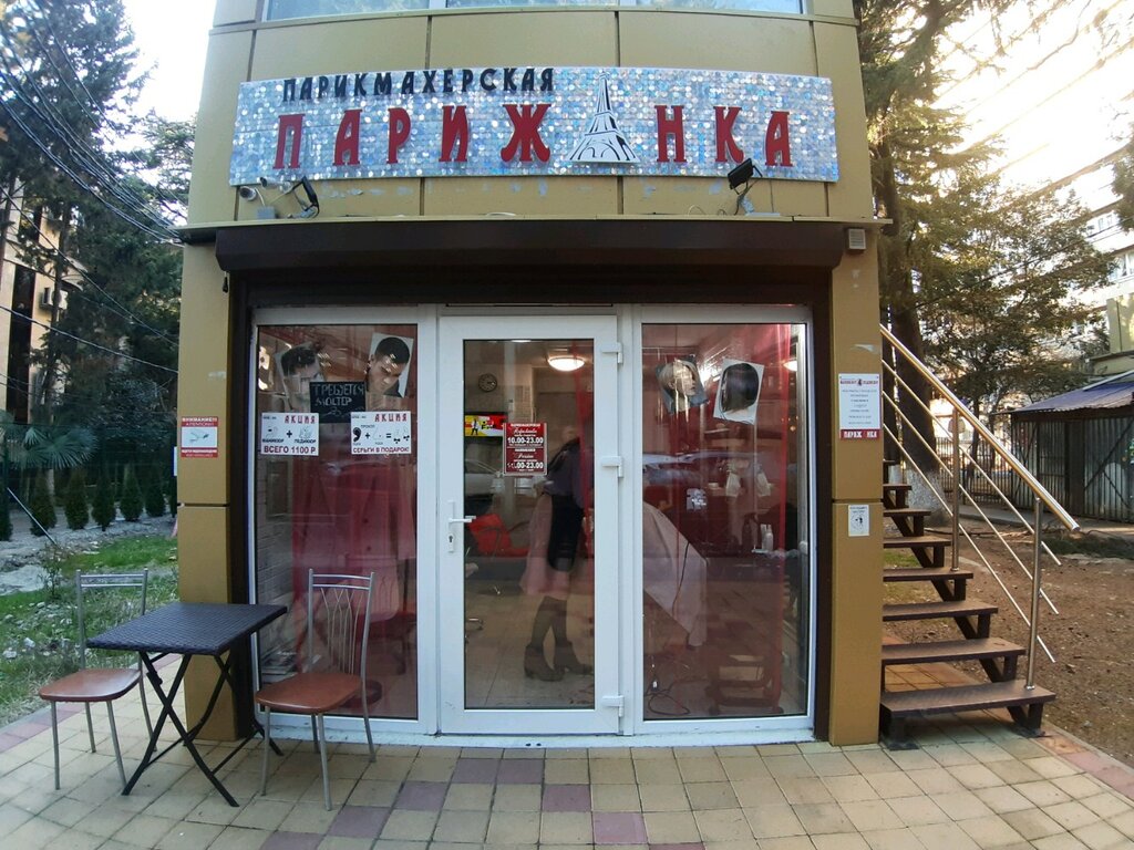 Hairdresser Парижанка, Sochi, photo