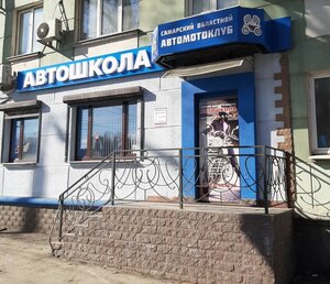 Фото 3 автошколы «Самарский областной Автомотоклуб»