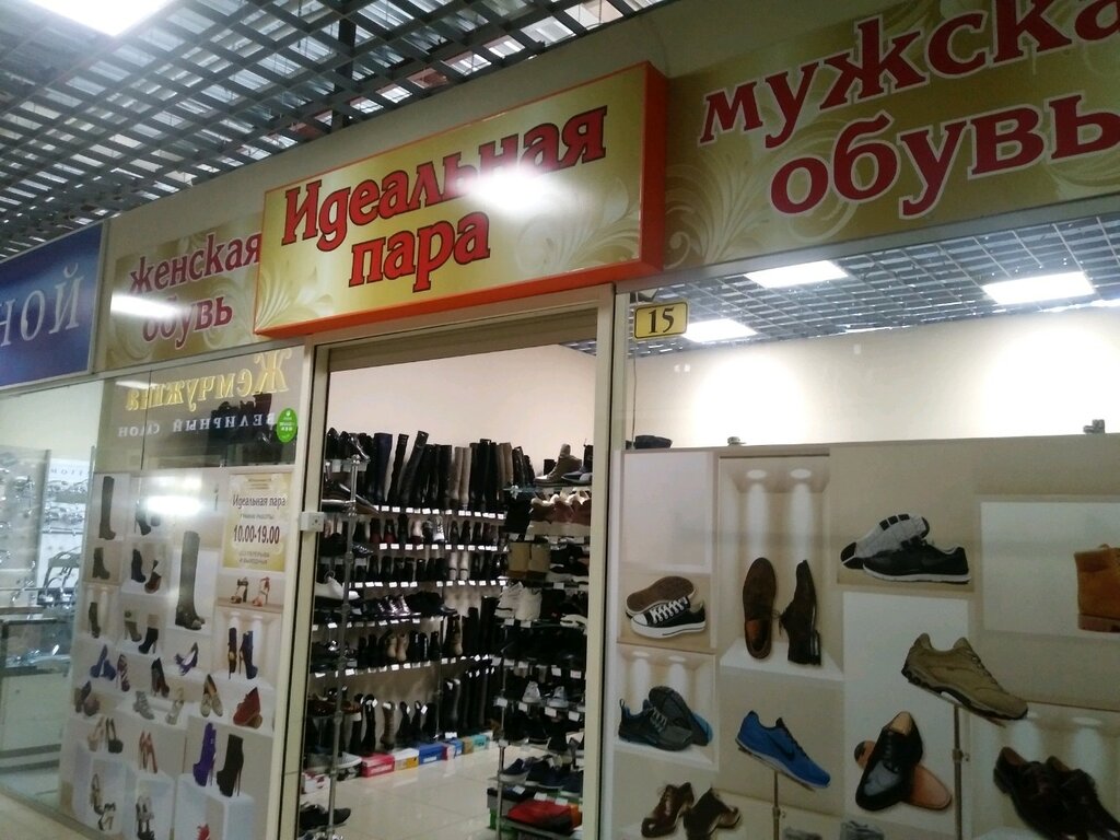 Идеальная обувь