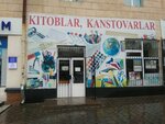 Books, Stationery (Labzak Street, 101), stationery store