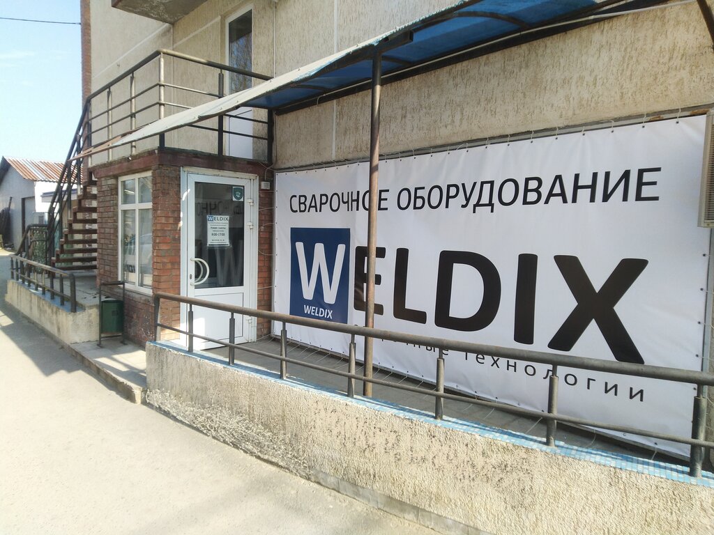 Welding equipment and materials Veldiks Sovremennyye svarochnyye tekhnologii, Volgodonsk, photo