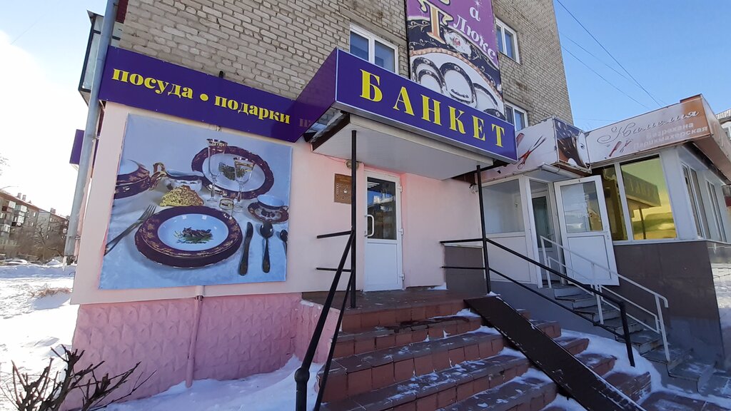 Tableware shop Banket, magazin, Ip Makarova Ye. G., Uchaly, photo