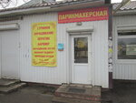 Парикмахерская (posyolok Novy Uchkhoz, ploshchad Usova, 7), hairdresser