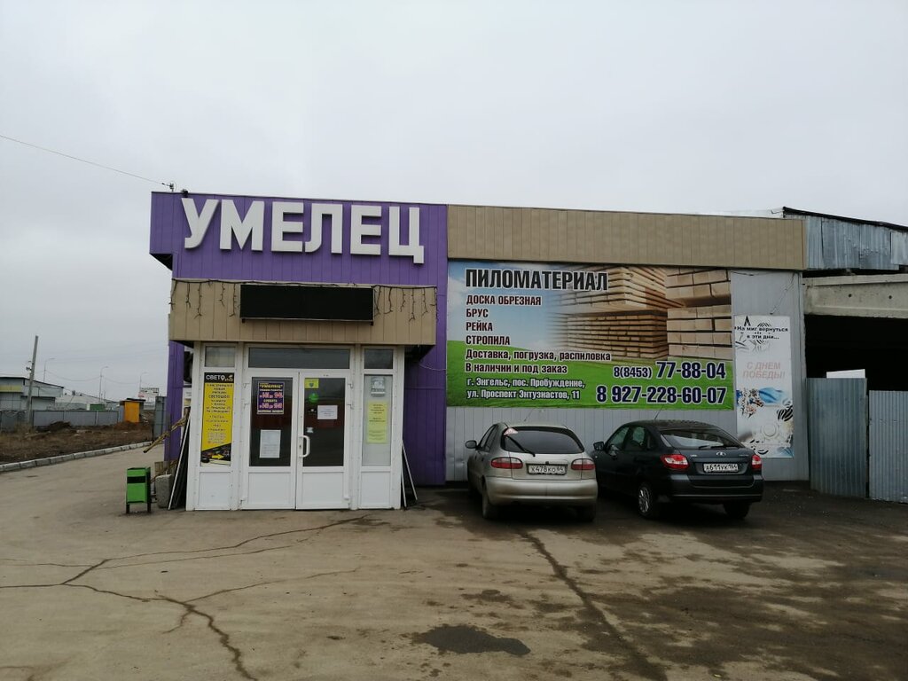 Умелец старо московская ул 7 фото