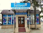 Helium 64 (Saratov, ulitsa imeni N.G. Chernyshevskogo, 105А) ، الغازات التقنية والطبية