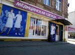 Медицинская одежда (ул. Кирова, 55, Астрахань), медицинские изделия и расходные материалы в Астрахани