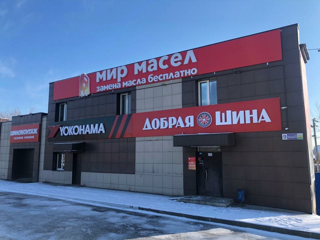 Добрая шина ул марата 9 фото Добрая Шина, шины и диски, ул. Марата, 9, Челябинск - Яндекс Карты