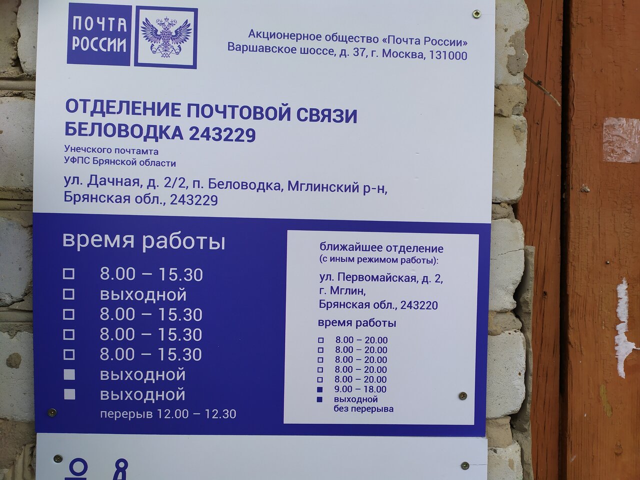 График работы почты россии в ульяновске