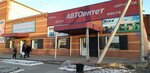 Avtoritet (ulitsa Nekrasova, 18Е) ، متجر قطع غيار ولوازم السيارات