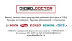 Dieseldoctor.ru (Dzerzhinskoye shosse, 2), car service, auto repair