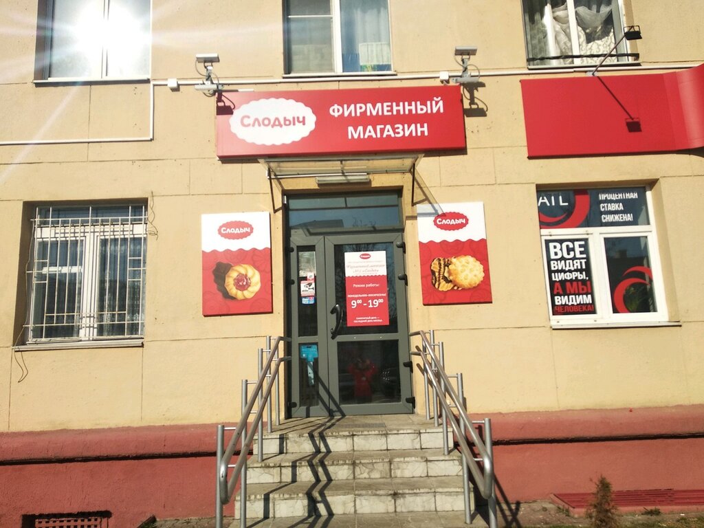 Магазины Слодыч В Минске