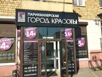 Gorod krasoty (Partyzanski Avenue, 93), hairdresser