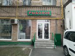 Rybolov (Trofimova Street, 15), fishing gear and supplies