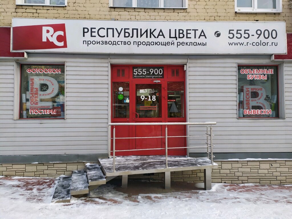 Республика цвета, наружная реклама, Октябрьский просп., 30, Киров - Яндекс Карты