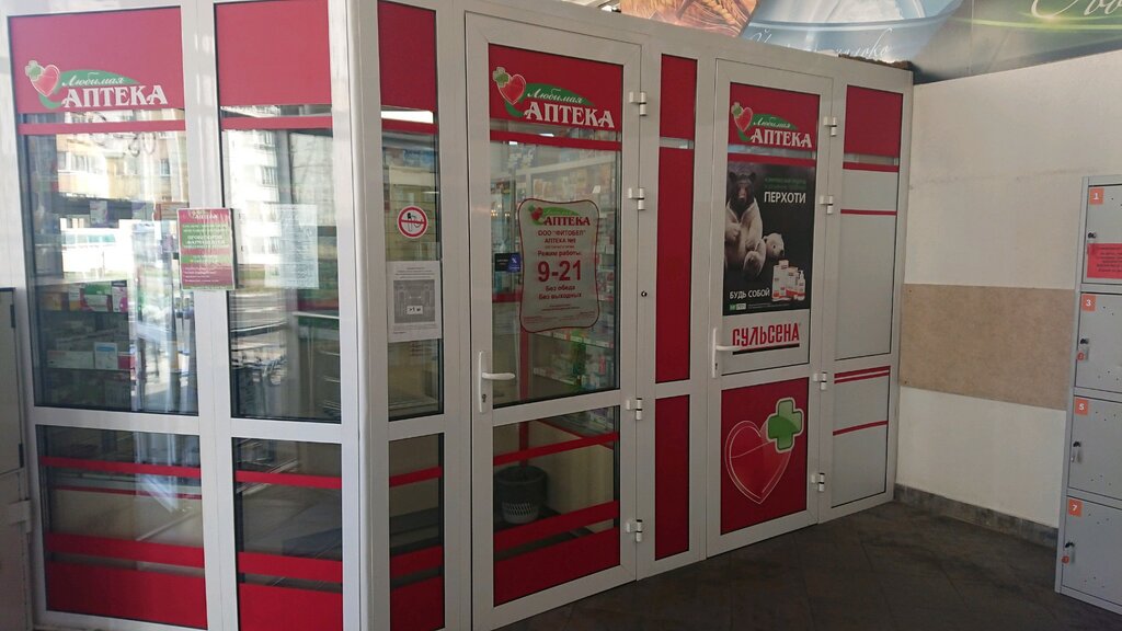 Pharmacy Fitobel Lyubimaya apteka № 9 pyatoy kategorii, Minsk, photo